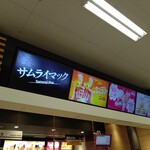 McDonald's Ion Ebetsu Ten - ベーコンポテトパイ！！