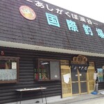 あしがくぼ 渓谷国際釣場 - 