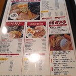 Ramen Fukutake Goi Ten - 