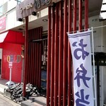 Ramen Shinryu - らーめん信龍ではお弁当を販売していません。ご注意下さいm(__)m