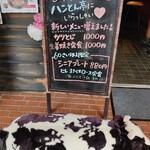 ハンバーグととんかつの店 ハンとん亭 - 