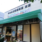 Ichifuji Shibata Shoten Hon Ten - お店　2021/5