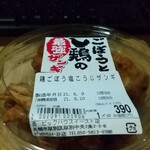 炎 - 鶏ごぼう塩こうじザンギ