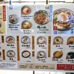 丸亀製麺 - 入り口のメニューボード