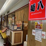 Men Hachi Apita Ashikaga Ten - 麺八 アピタ足利店