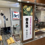 Goza Soro Hoshigaoka Mitsukoshi Ten - 