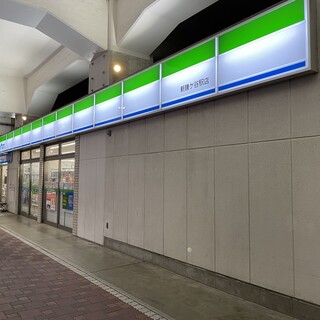 FamilyMart Shinkamagayaekiten