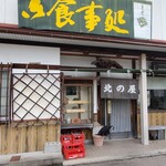 北の屋食堂 - 外観