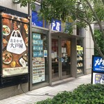 大戸屋 - 大戸屋 山下公園店