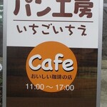 BAKERY CAFE Ichigo Ichie - 