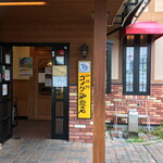 Komeda Coffee Ten Ena Nagashima Ten - 