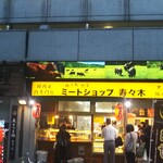 Meat Shop Suzuki Foresuto Shoppingu Senta Ten - 