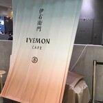 Iyemon Cafe Rukuai Ire Ten - 