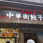 Chukagai Gyoza Kan - 