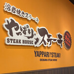 Yappari Steak Ion Taun Yokkaichi Tomari Ten - 