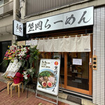 Kasaoka Ramen TAKETONBO - 