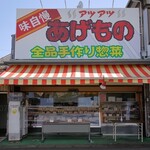 吉川肉店 - 