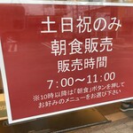 やよい軒 - (その他)土日祝のみ朝食販売