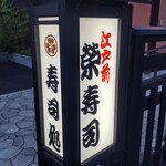 Sakae Zushi - 