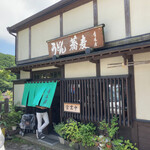 Udon Soba Aokiya - 外観