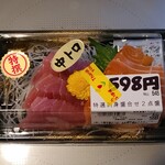 Yao Yoshi Ogano Ten - 特撰刺身盛合せ２点盛(645円)