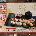 Nigiri Chojiro Senbayashi Ten - 長次郎スペシャルのメニュー