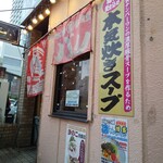 Hakata Ramen Kaedama Shokudo Yokosuka Chuo Ten - ちょっと女性１人では入りにくい雰囲気ではあります