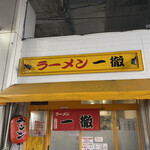 Ramen Ittetsu - 