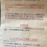 Restaurant Joie - クレカ払いは駐車券なし。ランチ以外は長時間かかる