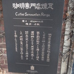 Coffee Senmon Ten Renga - 