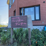 Hamanasu no Oka Koen Visitor Center - 