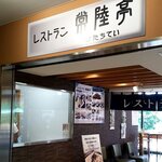 Restaurant Hitachi Tei - 