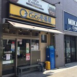 CoCo Ichiban Ya Yokosuka Honcho Sanchome Ten - CoCo壱番屋 横須賀本町三丁目店