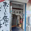 飯処 たの字 - 外観 入り口