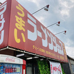 Ramen Shop Mizushiro Ten - 伝統的な看板「うまい」「うまい」