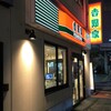 Yoshinoya Sagamionoekimaeten - 吉野家 相模大野駅前店