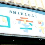 Shikisai - 