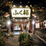 Fuku Fuku Kanoya Ten - お店入口