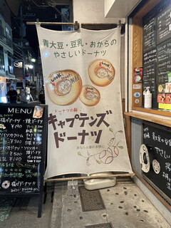 Captain's Donut Shimokitazawa Honbu - 