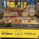 Agetateya Kuko Sukai Shoppu Ten - 空港内の揚立屋さんです"(ﾉ*>∀<)ﾉ