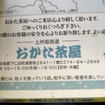 おかた茶屋 - 【2021.8.7(土)】営業案内