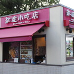 Benitora Shaochi Ten Gotenba Puremiamu Autoretto - お店