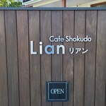 Cafe Shokudo Lian - 