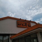 ステーキのどん - 