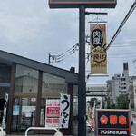 Yoshinoya Kusaka Shinden Ten - 