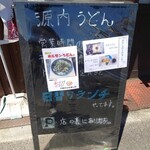 Gennai Udon - 