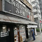 Hokkaido Ramen Miso Kuma Tsukiji Ten - 