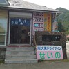 Ootaki Drive-in Seino - 外観