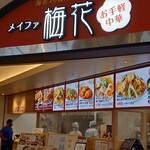 Meifa Ion Moru Nagoya Domu Mae Ten - メイファ