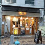 ダイニング居酒屋 神戸 鶏バル - 